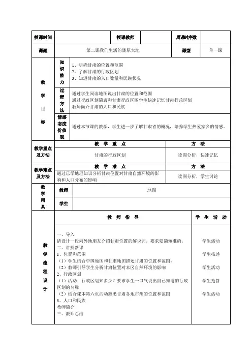 甘肃地理第二课.wps