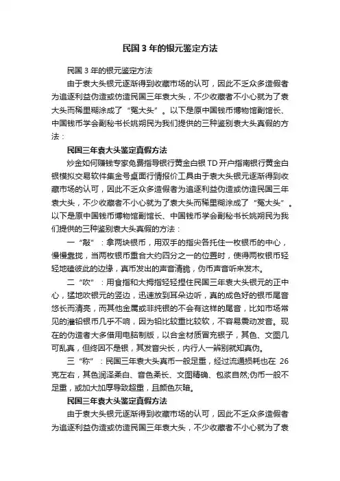 民国3年的银元鉴定方法