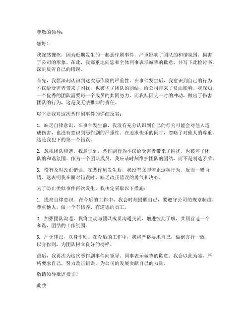 认错恶作剧的检讨书范文