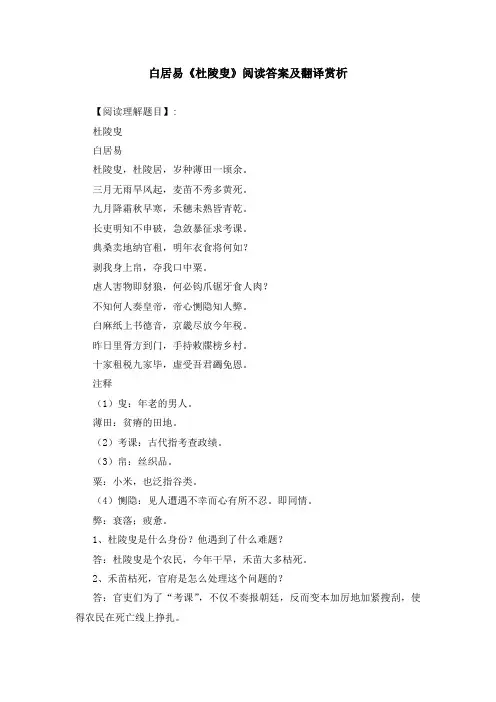 白居易《杜陵叟》阅读答案及翻译赏析