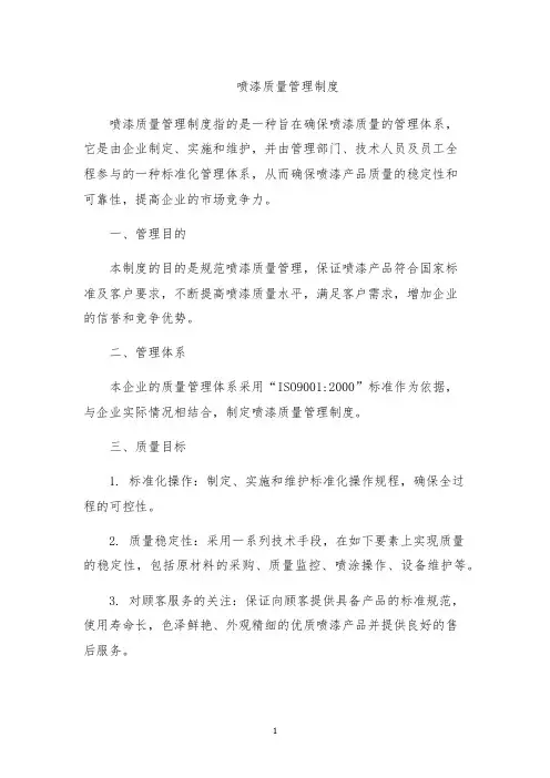 喷漆质量管理制度