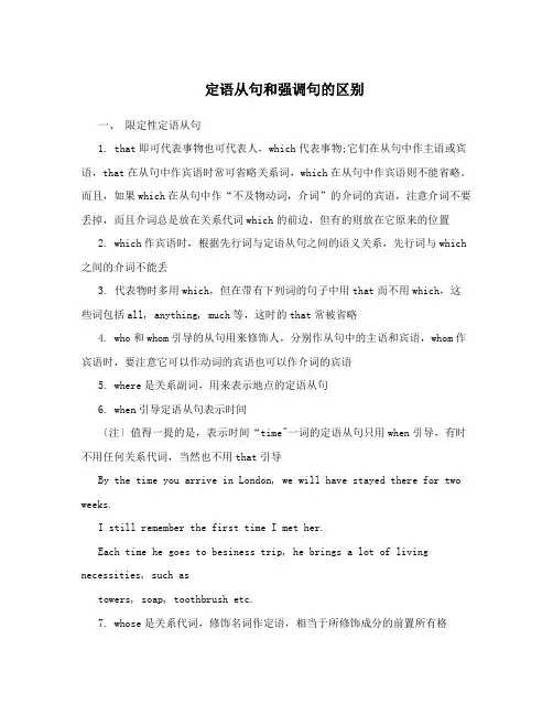 定语从句和强调句的区别