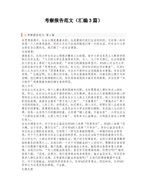 考察报告范文(汇编3篇)