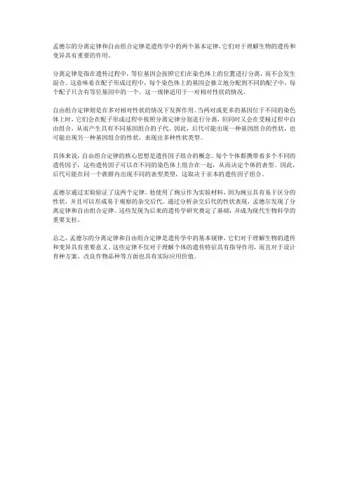 孟德尔的分离定律和自由组合定律