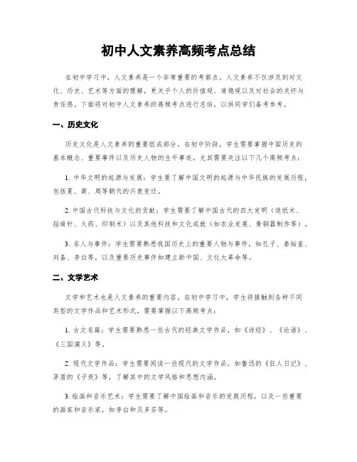 初中人文素养高频考点总结