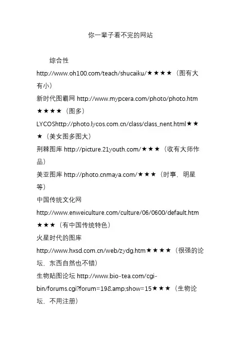 你一辈子看不完的网站