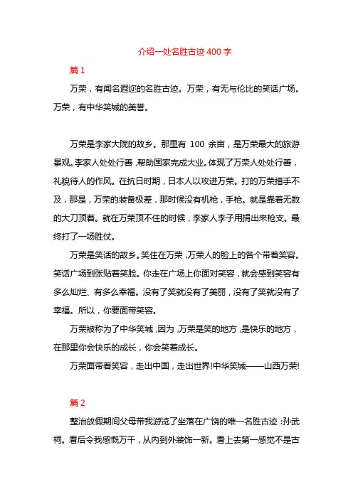 介绍一处名胜古迹400字