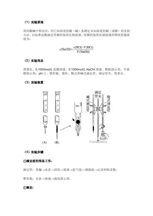 酸碱中和滴定实验