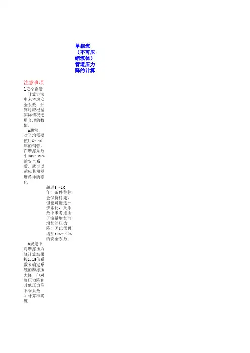 管道压力降计算表格 EXCEL