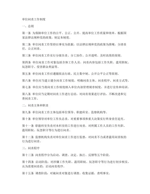 单位问责工作制度