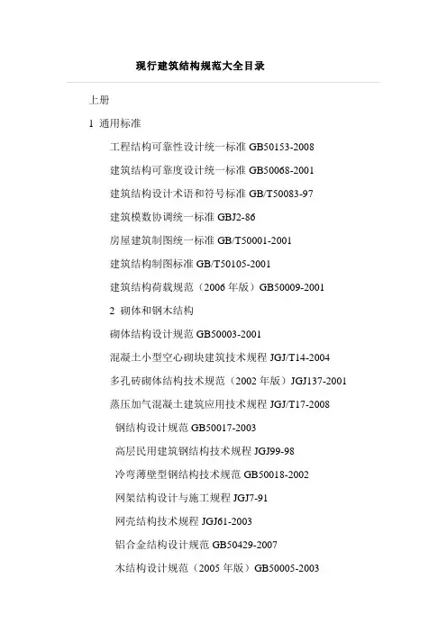 现行建筑结构规范大全目录