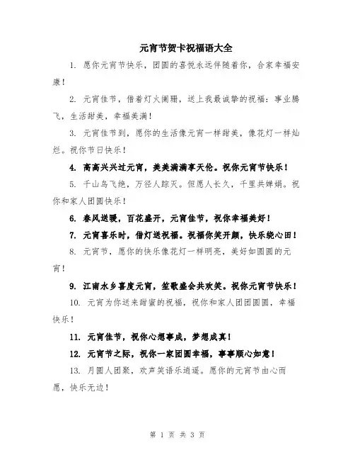元宵节贺卡祝福语大全