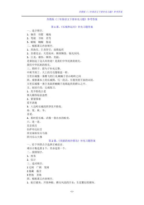 苏教版《三年级语文下册补充习题》参考答案