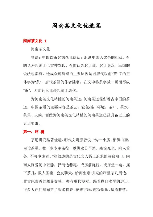 闽南茶文化优选篇