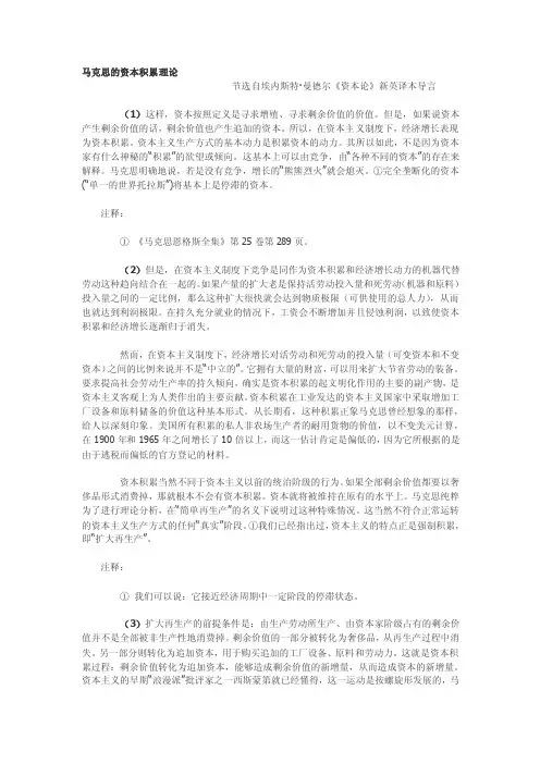 马克思的资本积累理论[详细讲解]