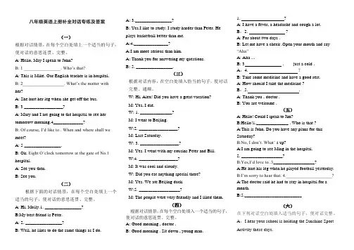 八年级英语上册补全对话专练及答案