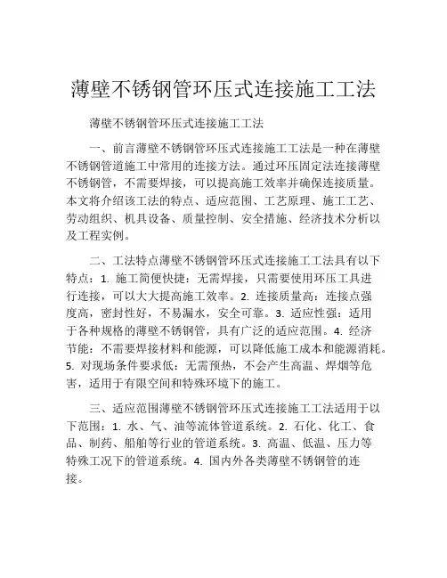 薄壁不锈钢管环压式连接施工工法