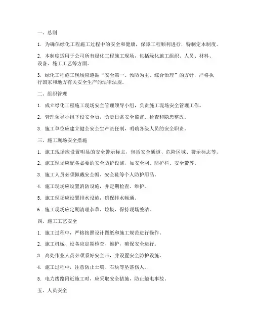 绿化工程施工现场安全管理制度