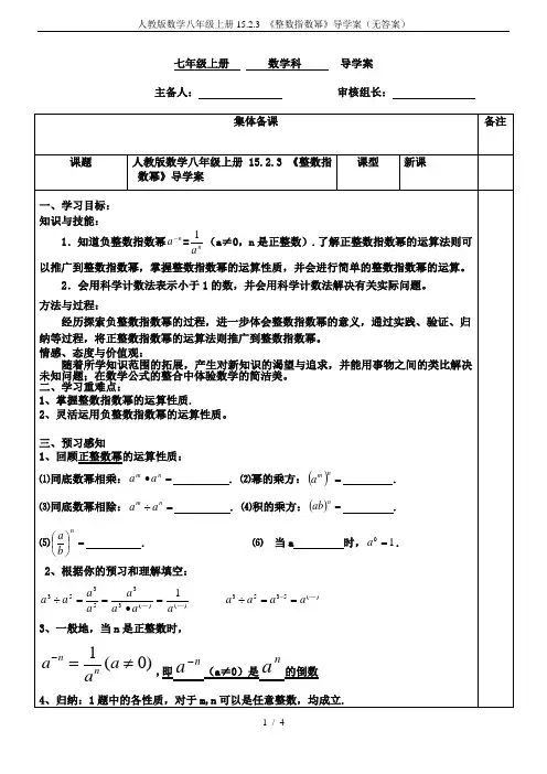 人教版数学八年级上册15.2.3 《整数指数幂》导学案(无答案)