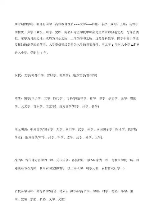 古代学校的别称