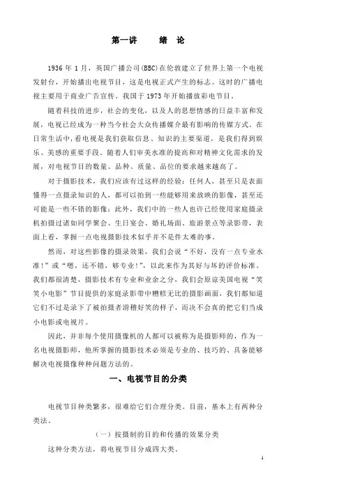 英国广播公司(BBC)在伦敦建立了世界上第一个电视发射台.