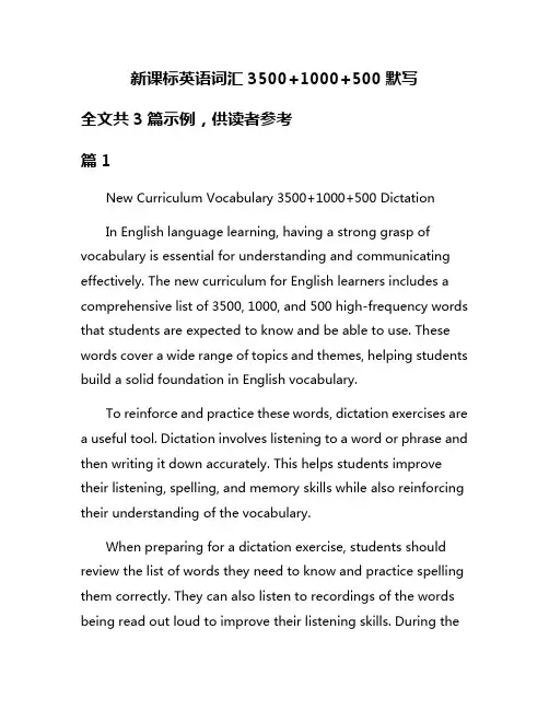 新课标英语词汇3500+1000+500默写