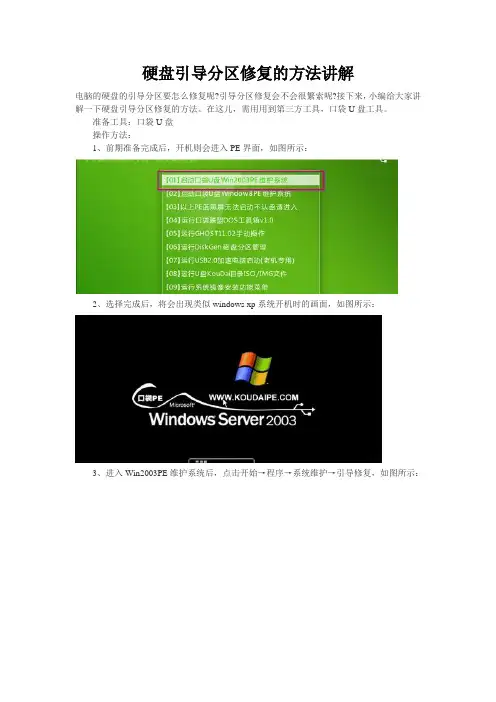 硬盘引导分区修复的方法讲解