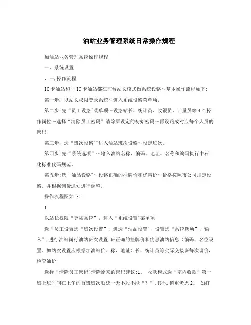 油站业务管理系统日常操作规程