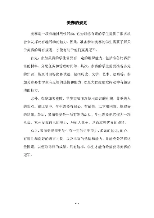 美赛的规则