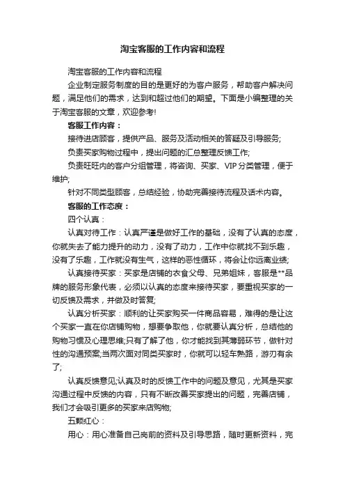 淘宝客服的工作内容和流程