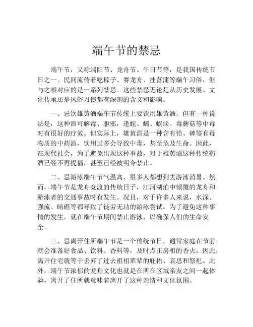 端午节的禁忌