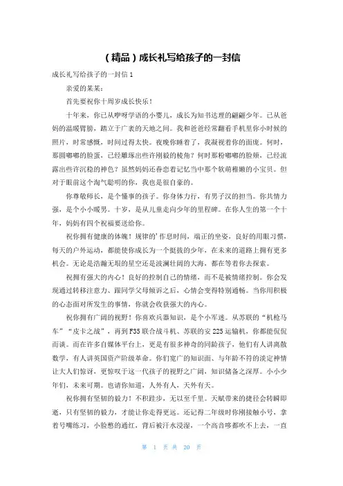 (精品)成长礼写给孩子的一封信