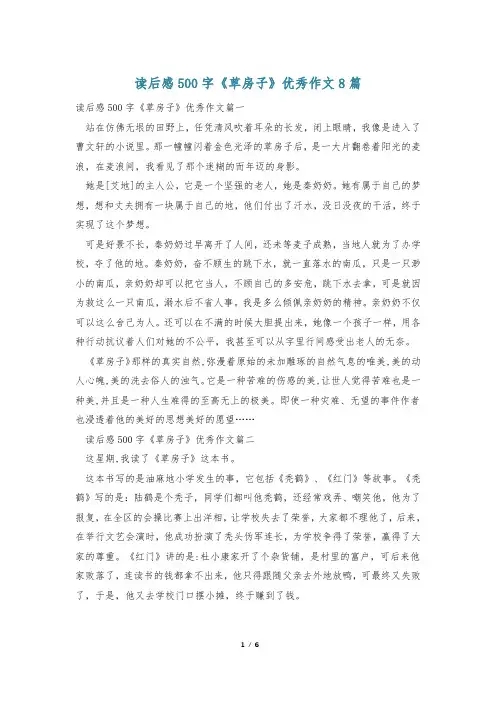 读后感500字《草房子》优秀作文8篇
