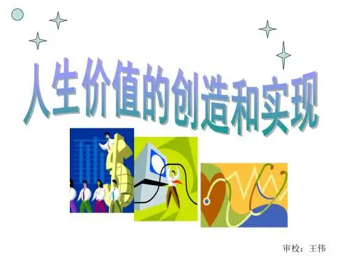 高二政治价值的创造与实现2(2019年新版)
