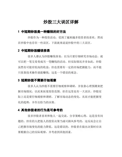 炒股三大误区详解