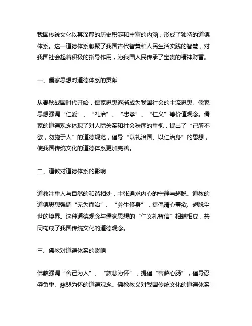 以中国传统文化为主的道德体系