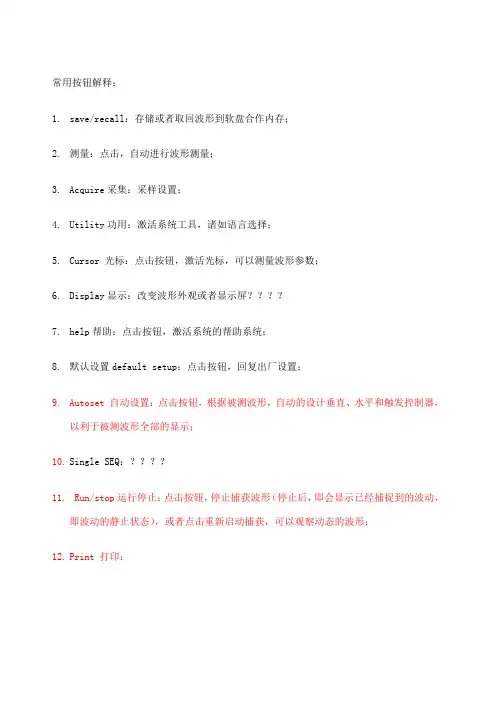 泰克示波器使用方法