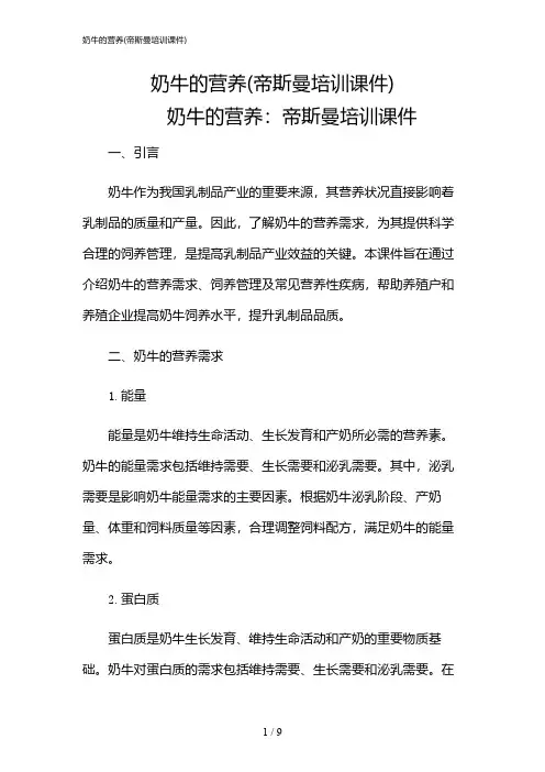 2024年奶牛的营养(帝斯曼培训课件)