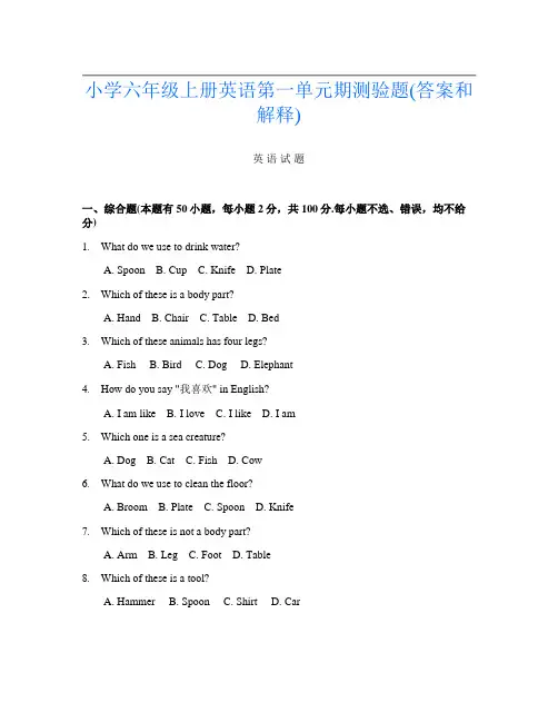 小学六年级上册第1次英语第一单元期测验题(答案和解释)