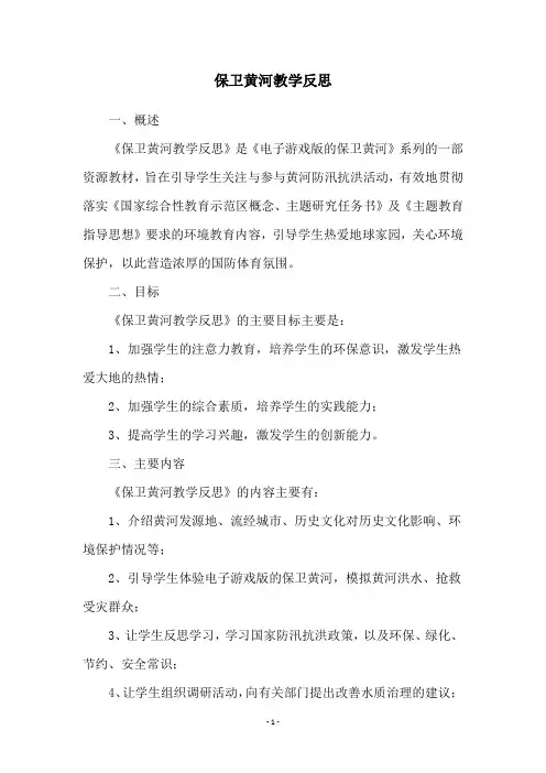 保卫黄河教学反思