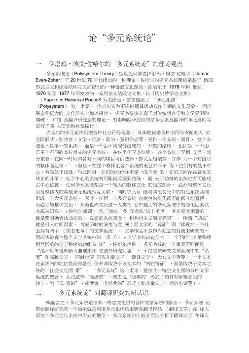 论多元系统理论