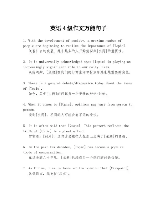 英语4级作文万能句子