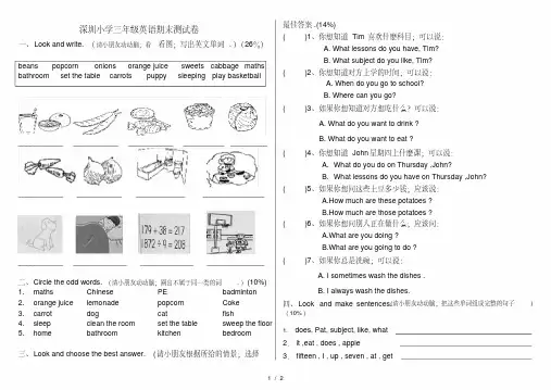 深圳小学三年级英语期末测试卷(完美版)
