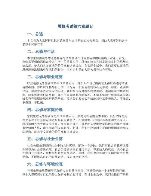 思修考试第六章题目