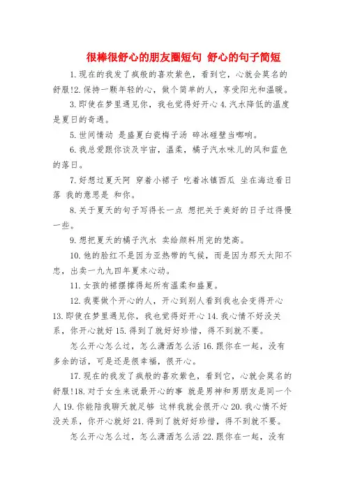 很棒很舒心的朋友圈短句 舒心的句子简短