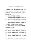 9社区矫正人员手机区域监管告知书