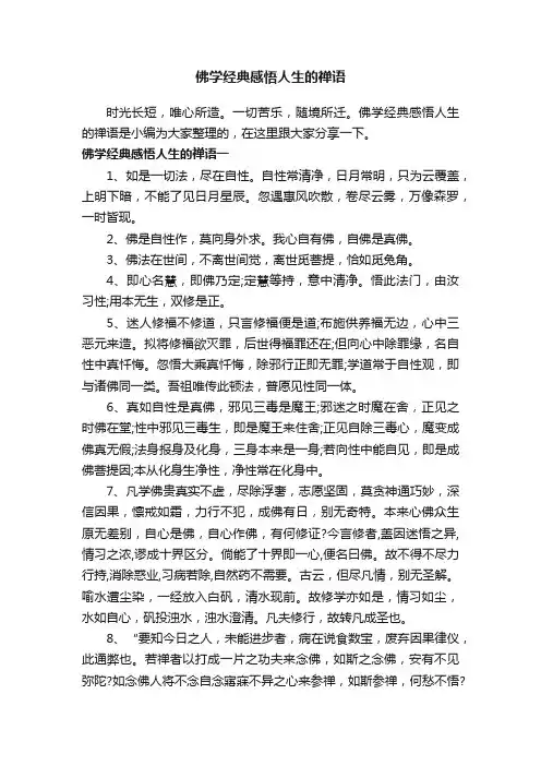 佛学经典感悟人生的禅语