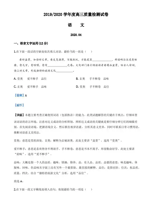 2020届江苏省南京市金陵中学高三二模语文试题(解析版)