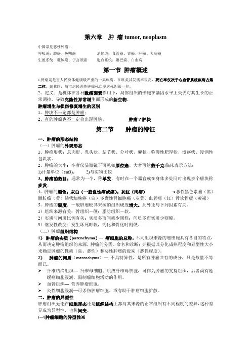 肿瘤课后习题