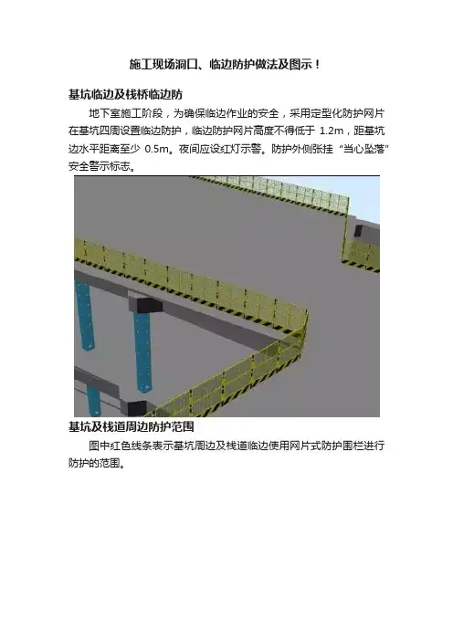 施工现场洞口、临边防护做法及图示！
